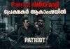 Patriot movie release postponed Mammootty Mohanlal film update
