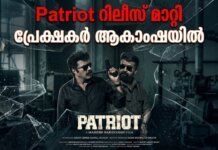 Patriot movie release postponed Mammootty Mohanlal film update