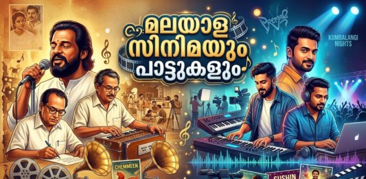 മലയാള സിനിമാ ഗാനരചയിതാക്കളും സംഗീത സംവിധായകരും - പ്രതീകാത്മക ചിത്രം.